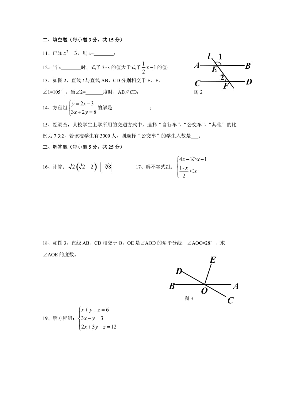 广东省东莞市2013-2014学年七年级下期末考试数学试卷及答案(总6页)_第2页