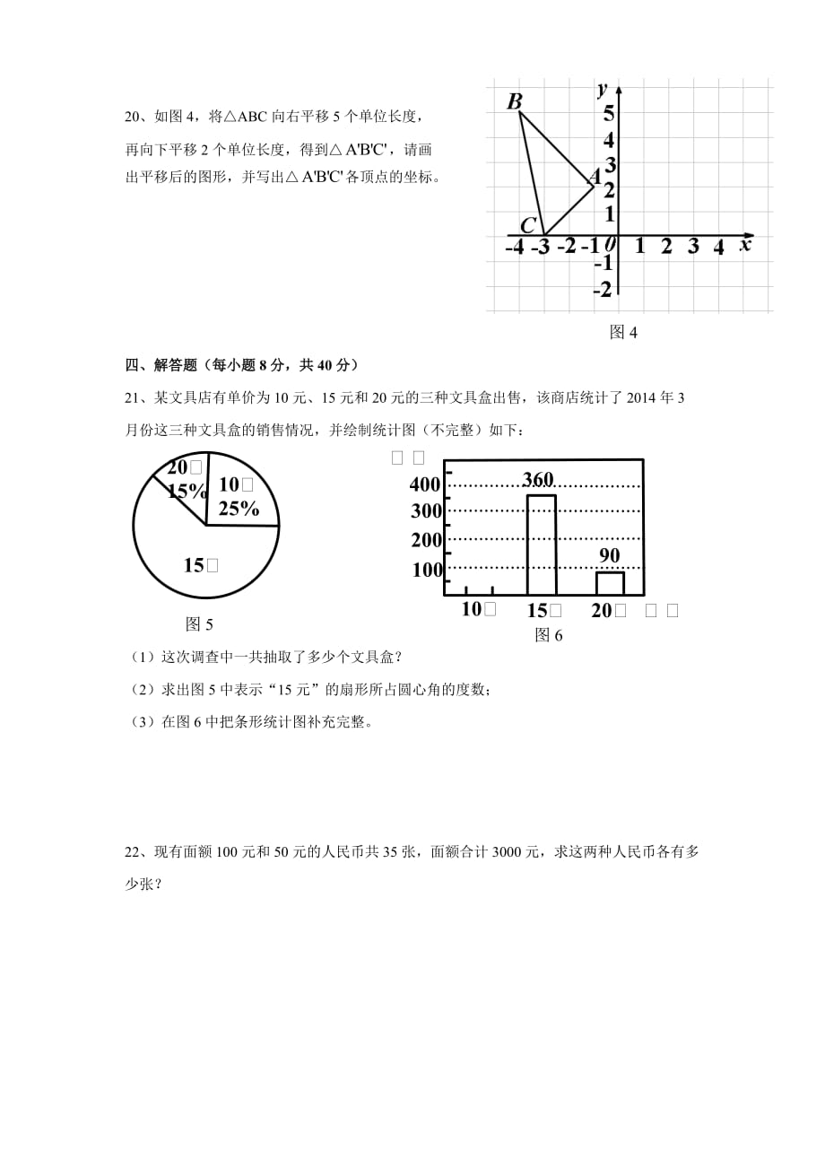 广东省东莞市2013-2014学年七年级下期末考试数学试卷及答案(总6页)_第3页