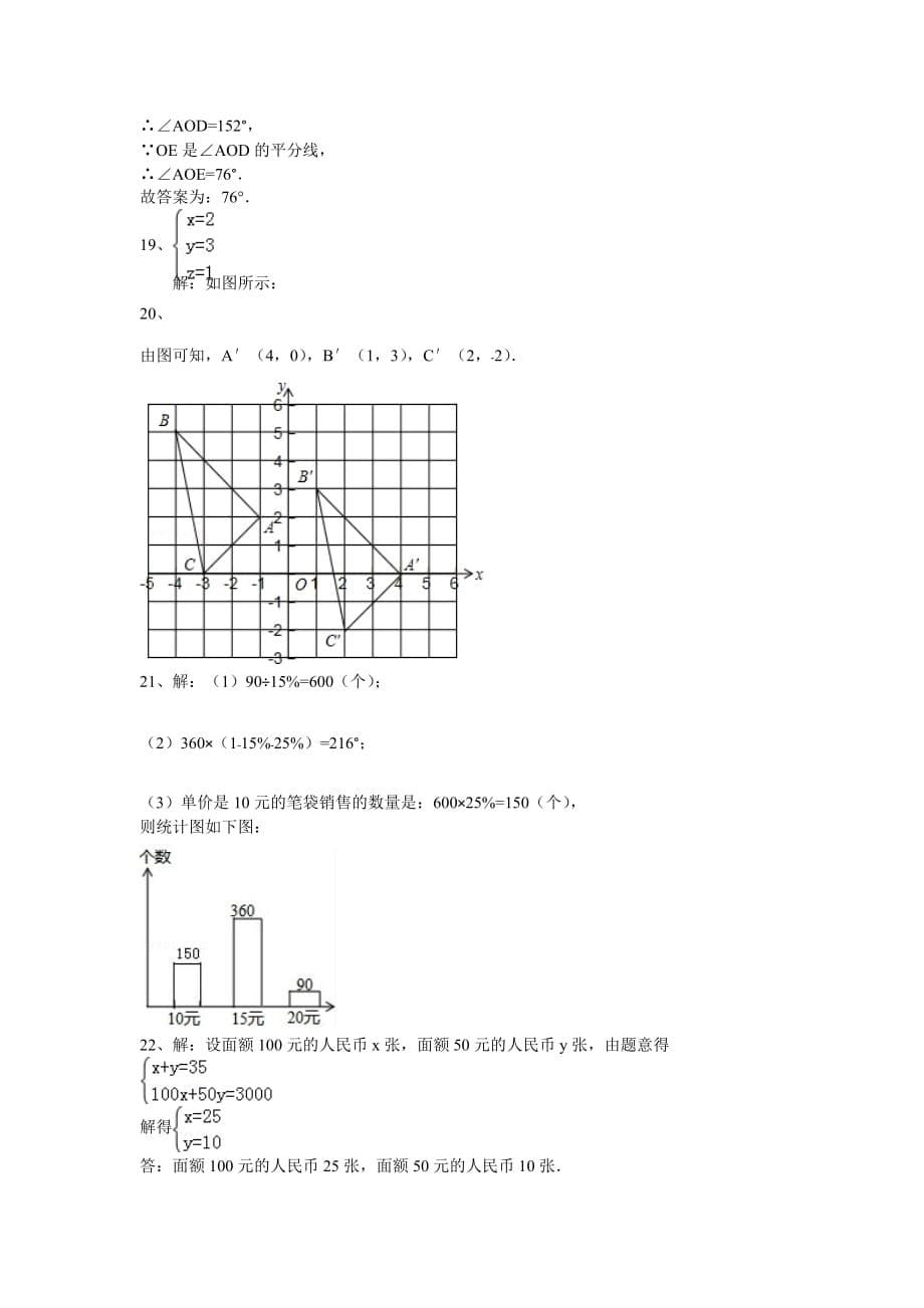 广东省东莞市2013-2014学年七年级下期末考试数学试卷及答案(总6页)_第5页