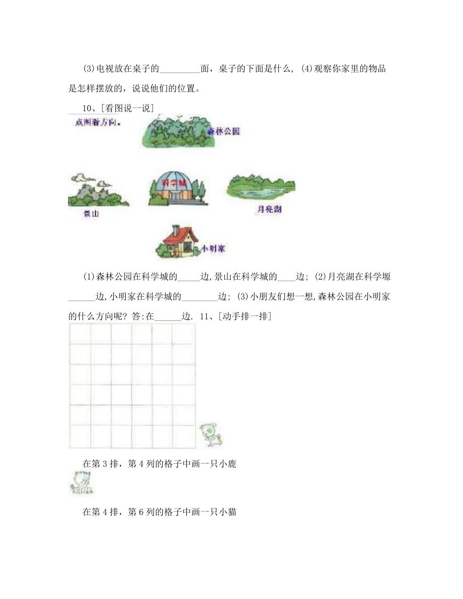 小学二年级数学方向与位置练习题(总11页)_第4页