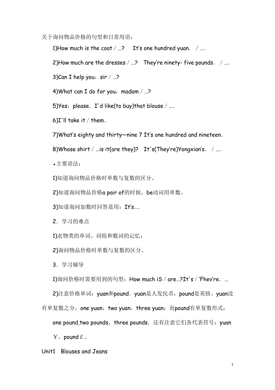 广州版英语小学四年级上学期知识重点总结(总13页)_第1页