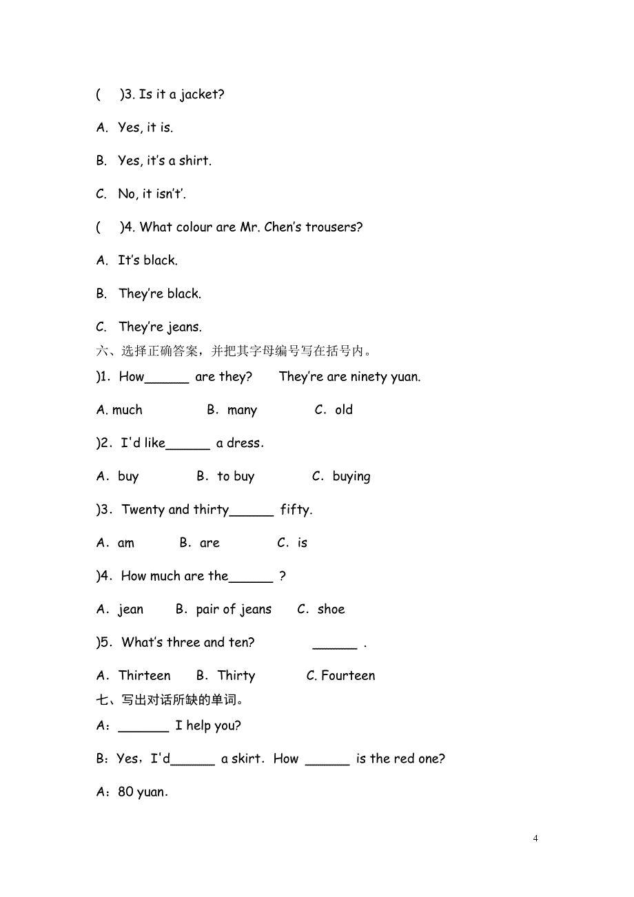 广州版英语小学四年级上学期知识重点总结(总13页)_第4页