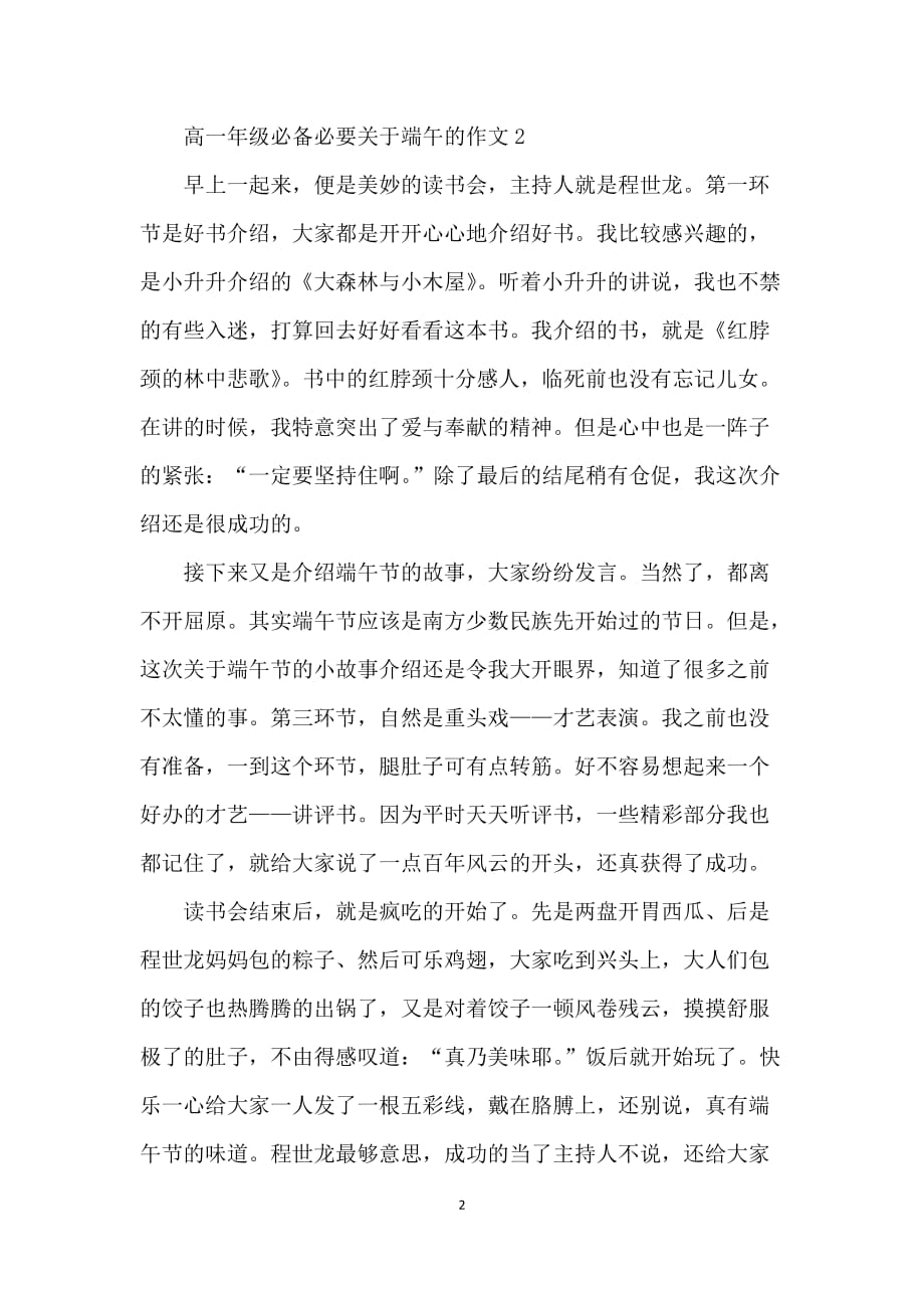 高一年级必备必要关于端午的作文_第2页