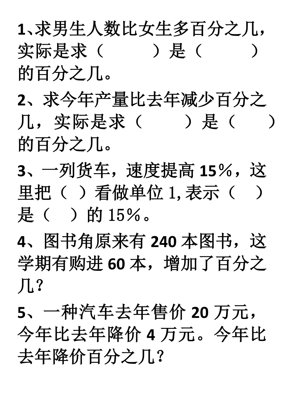 小学数学六年级下册第一单元巩固练习青岛版(总22页)_第1页