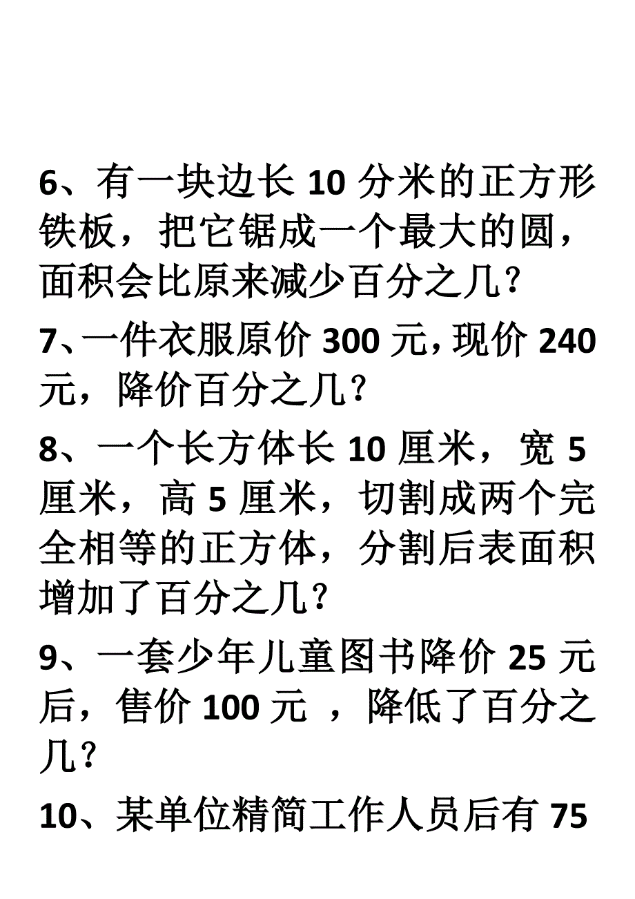 小学数学六年级下册第一单元巩固练习青岛版(总22页)_第2页