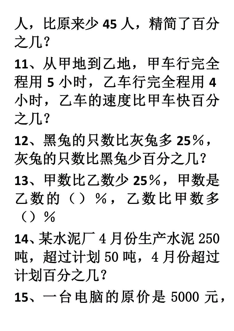 小学数学六年级下册第一单元巩固练习青岛版(总22页)_第3页