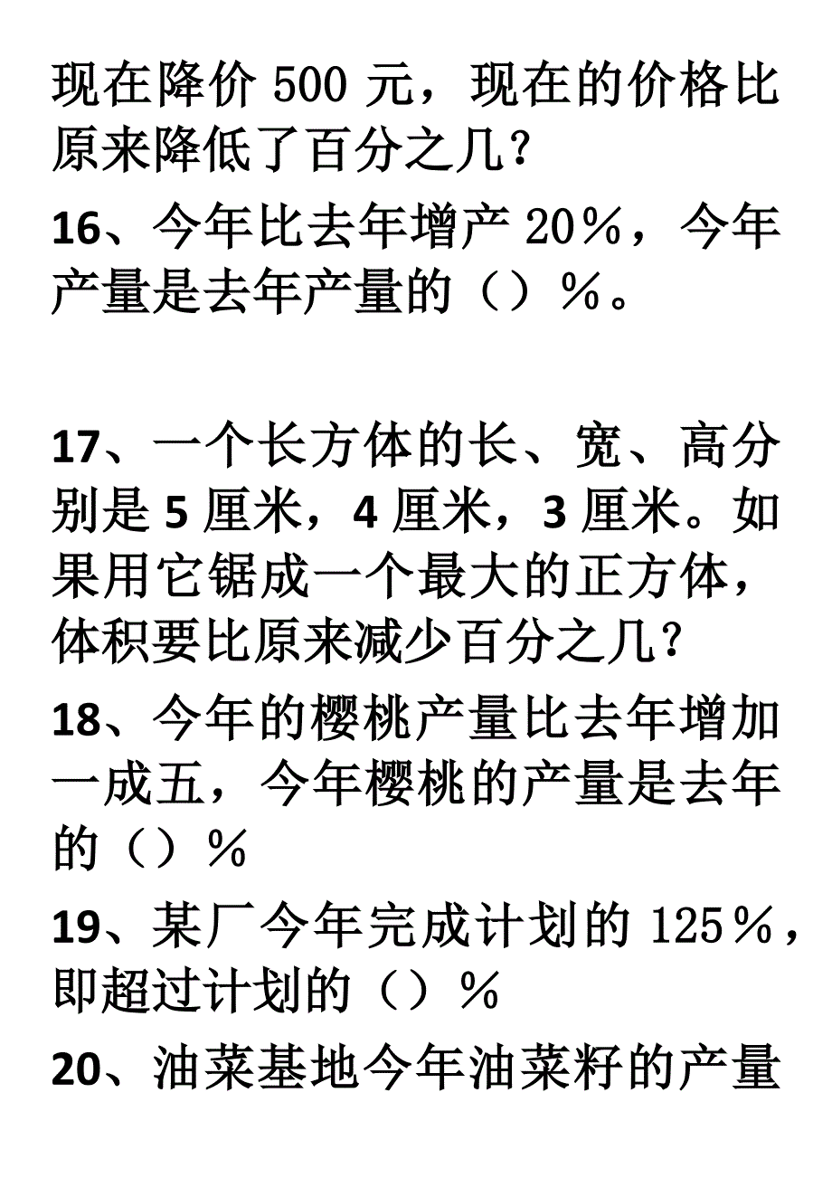 小学数学六年级下册第一单元巩固练习青岛版(总22页)_第4页