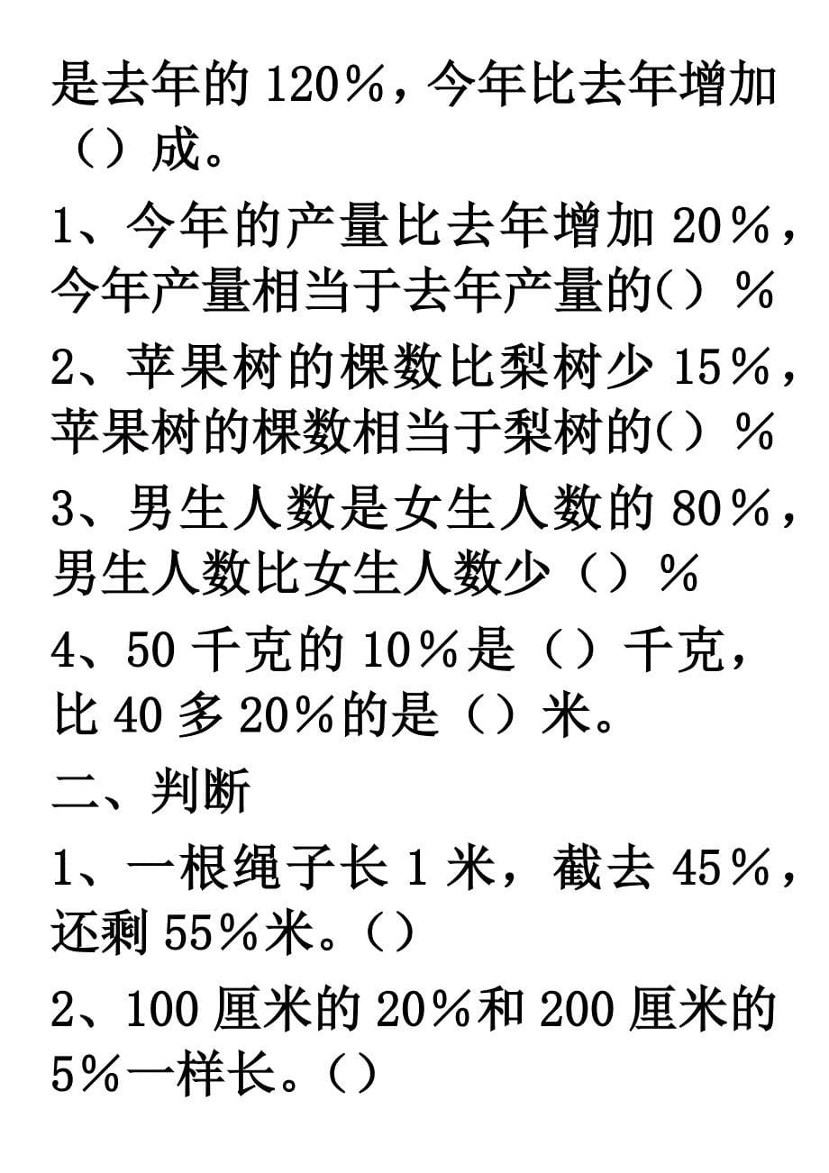 小学数学六年级下册第一单元巩固练习青岛版(总22页)_第5页