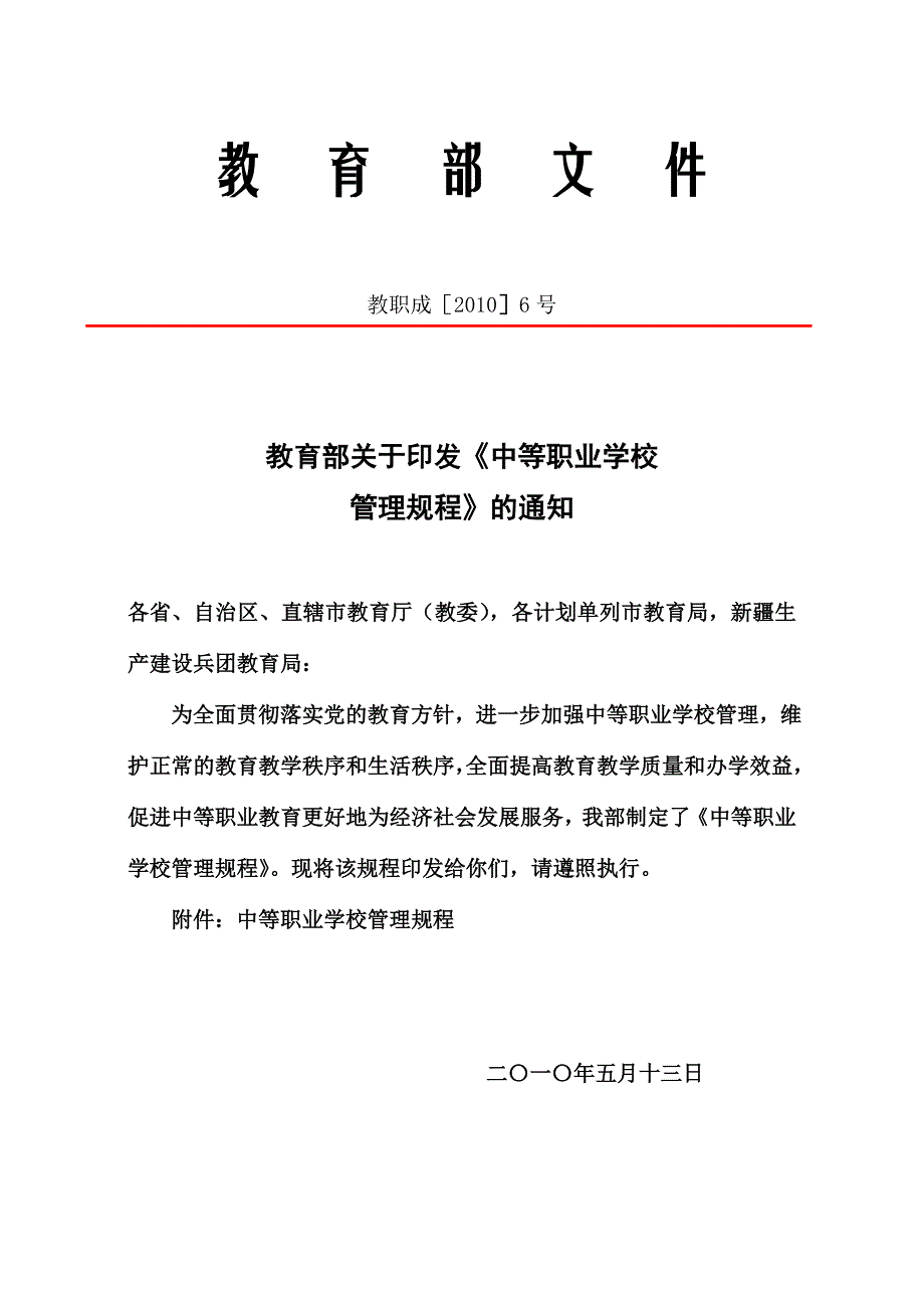 中职学校设置标准(总15页)_第4页