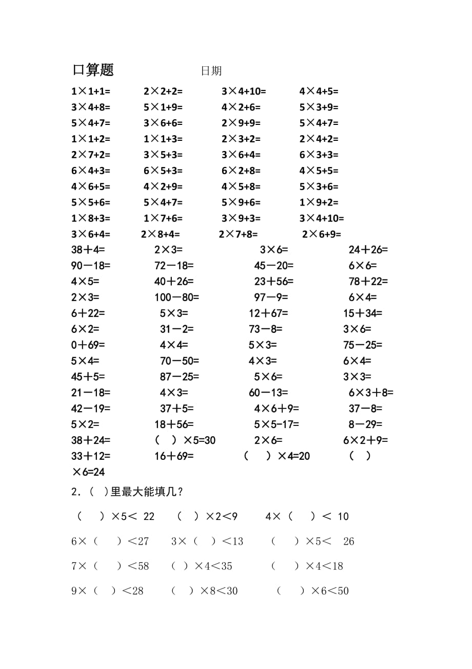 小学二年级下册口算题卡(总7页)_第1页