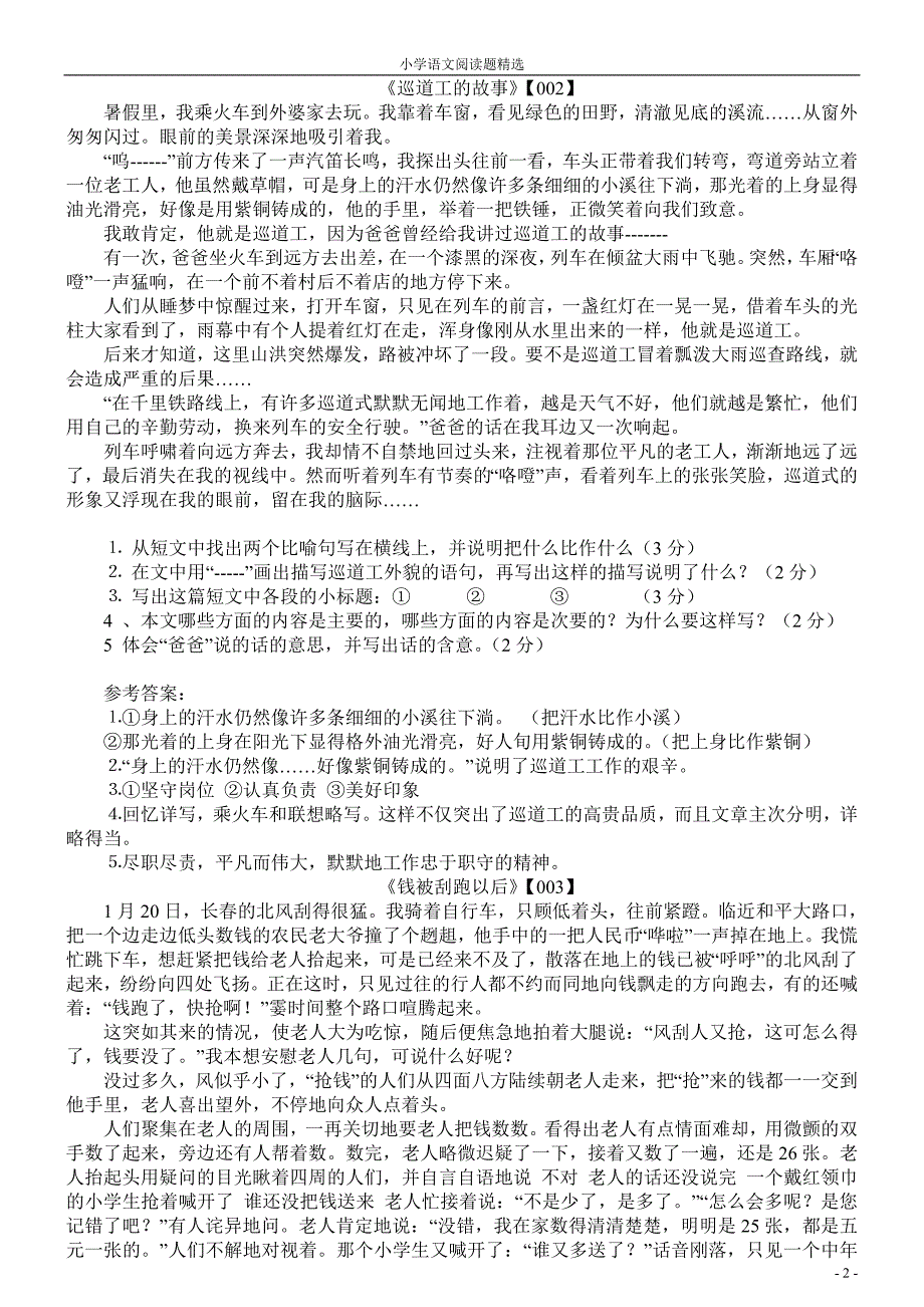 小学六年级语文-精品阅读题-50篇(有答案)(总37页)_第2页