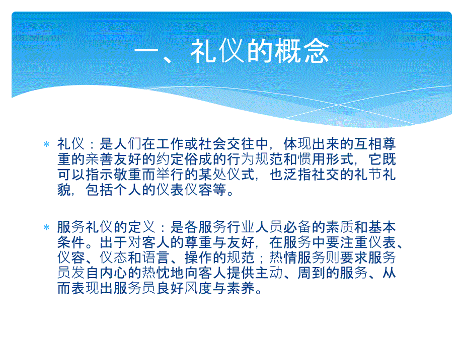 [精选]客户服务礼仪教材_第2页