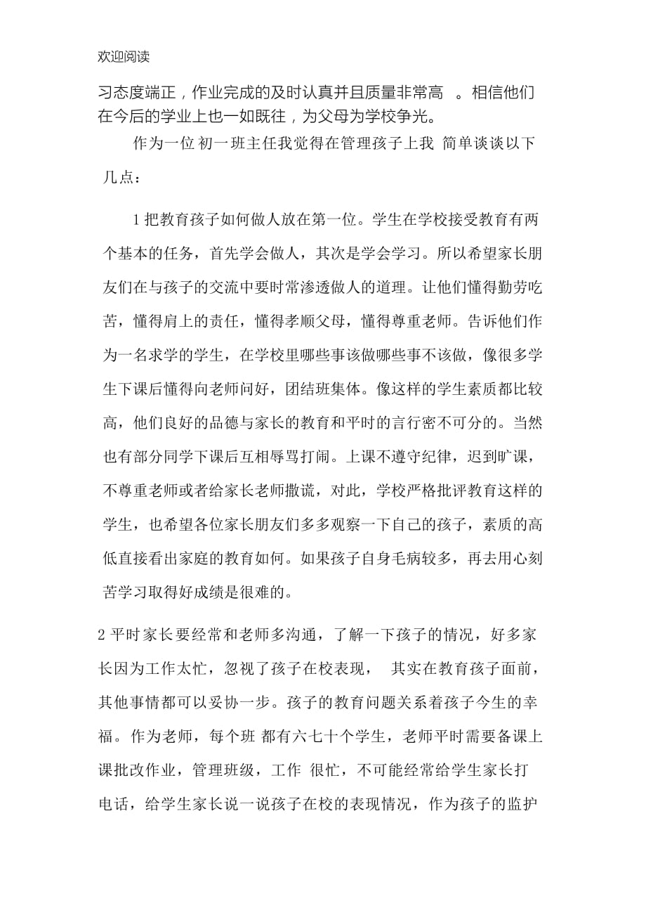 家长会年级组长发言稿发言稿(总5页)_第2页