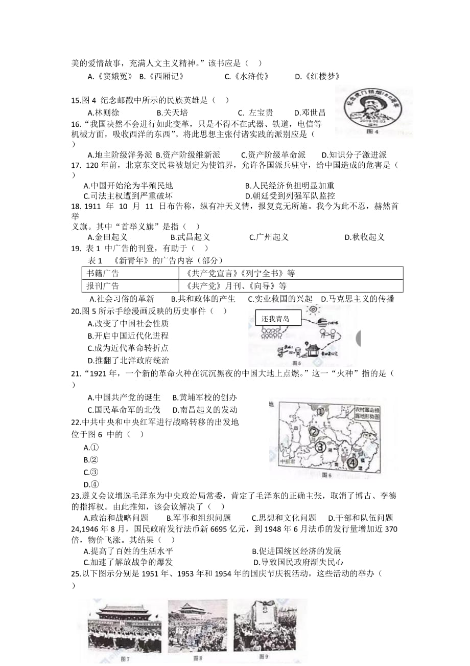 福建省宁德市2021年初中毕业班第一次质量检测历史试题_第2页