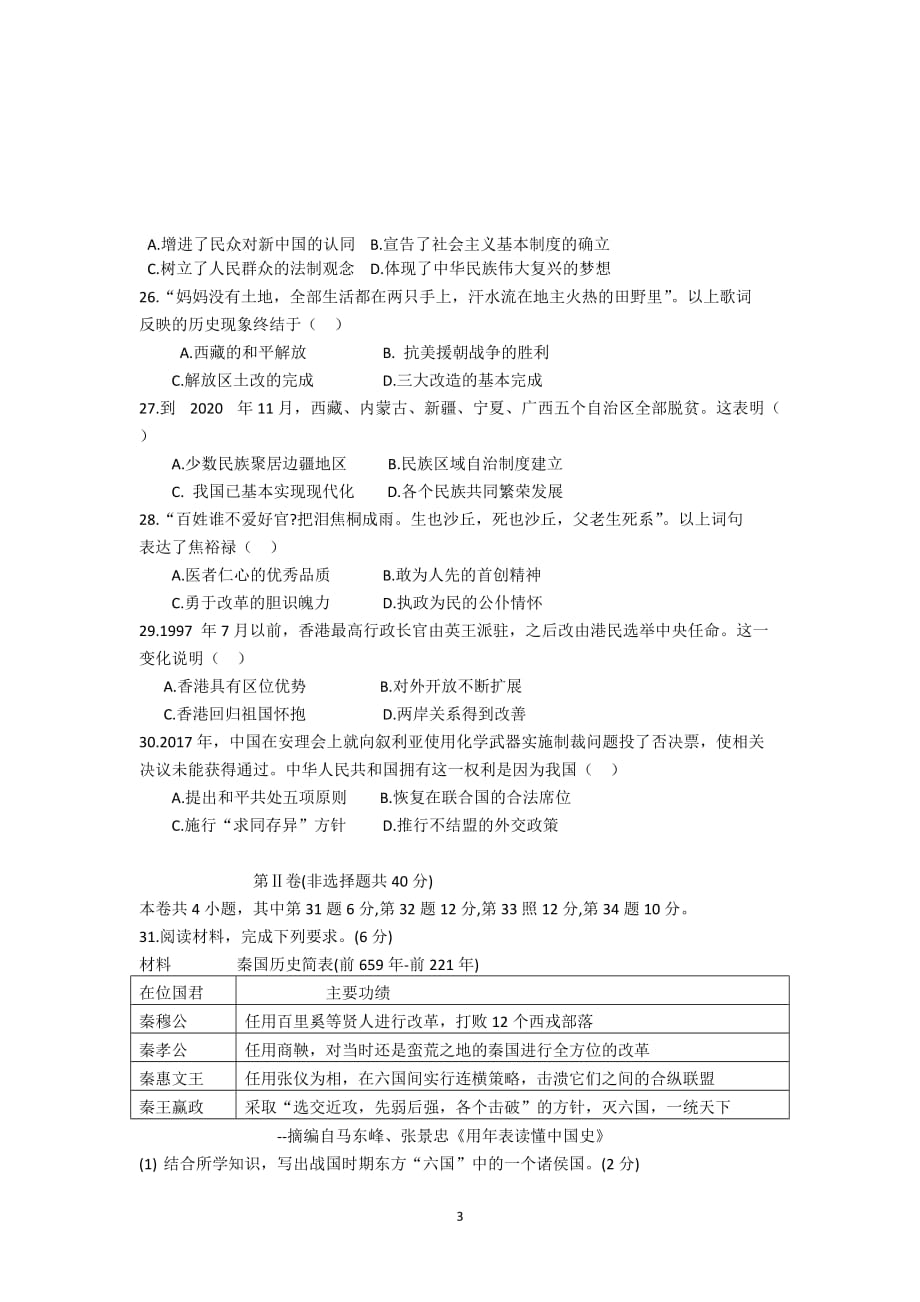 福建省宁德市2021年初中毕业班第一次质量检测历史试题_第3页