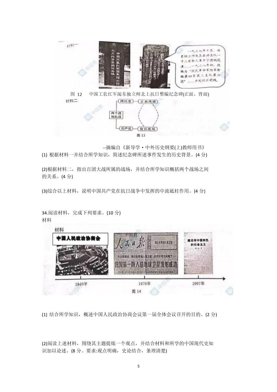 福建省宁德市2021年初中毕业班第一次质量检测历史试题_第5页