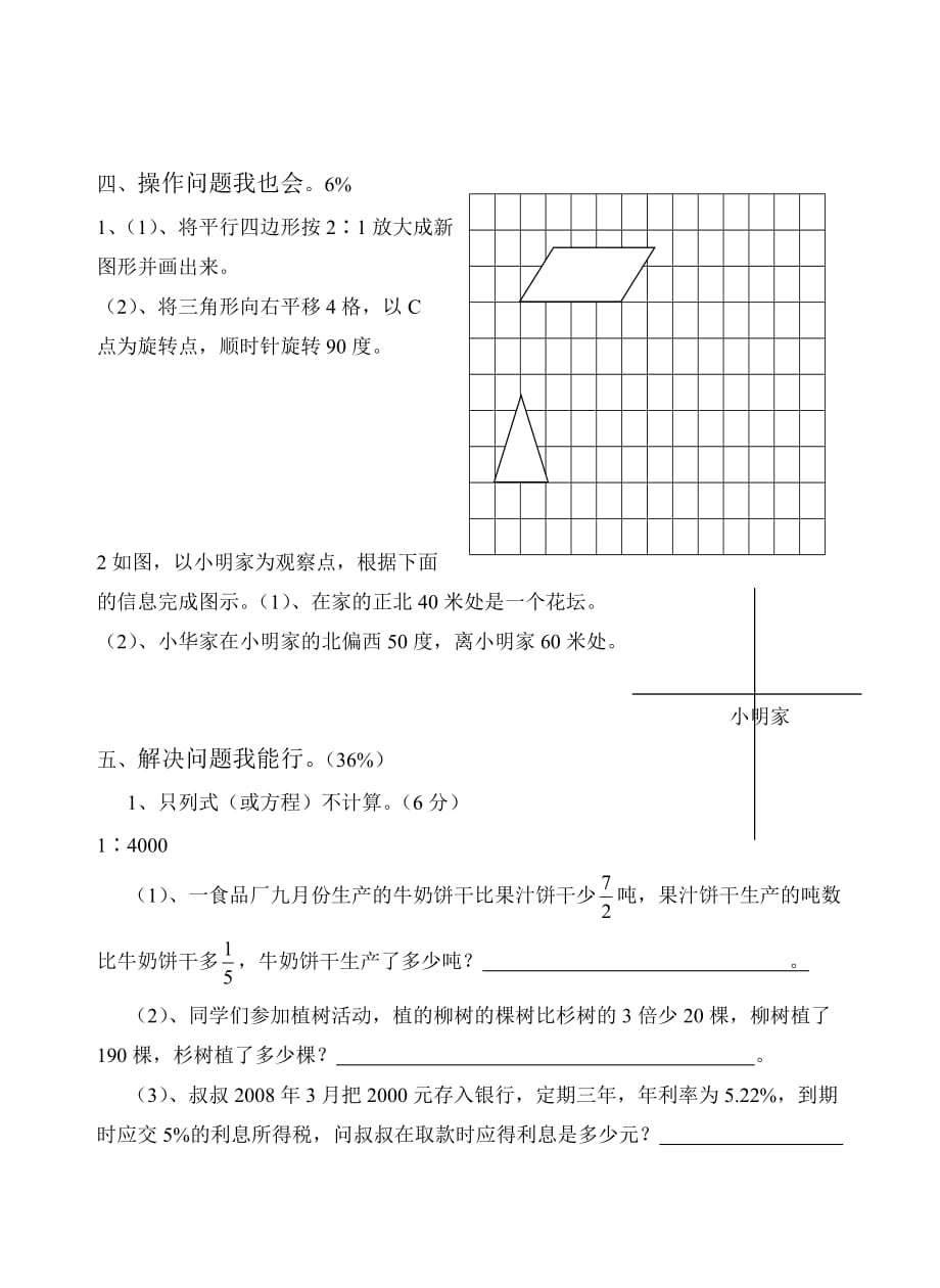 小学六年级下册数学期末试题及答案.3(总7页)_第3页