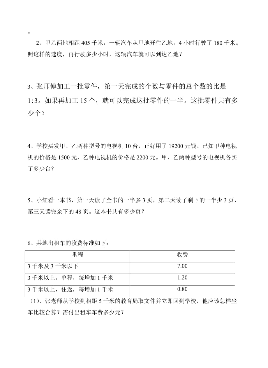 小学六年级下册数学期末试题及答案.3(总7页)_第4页