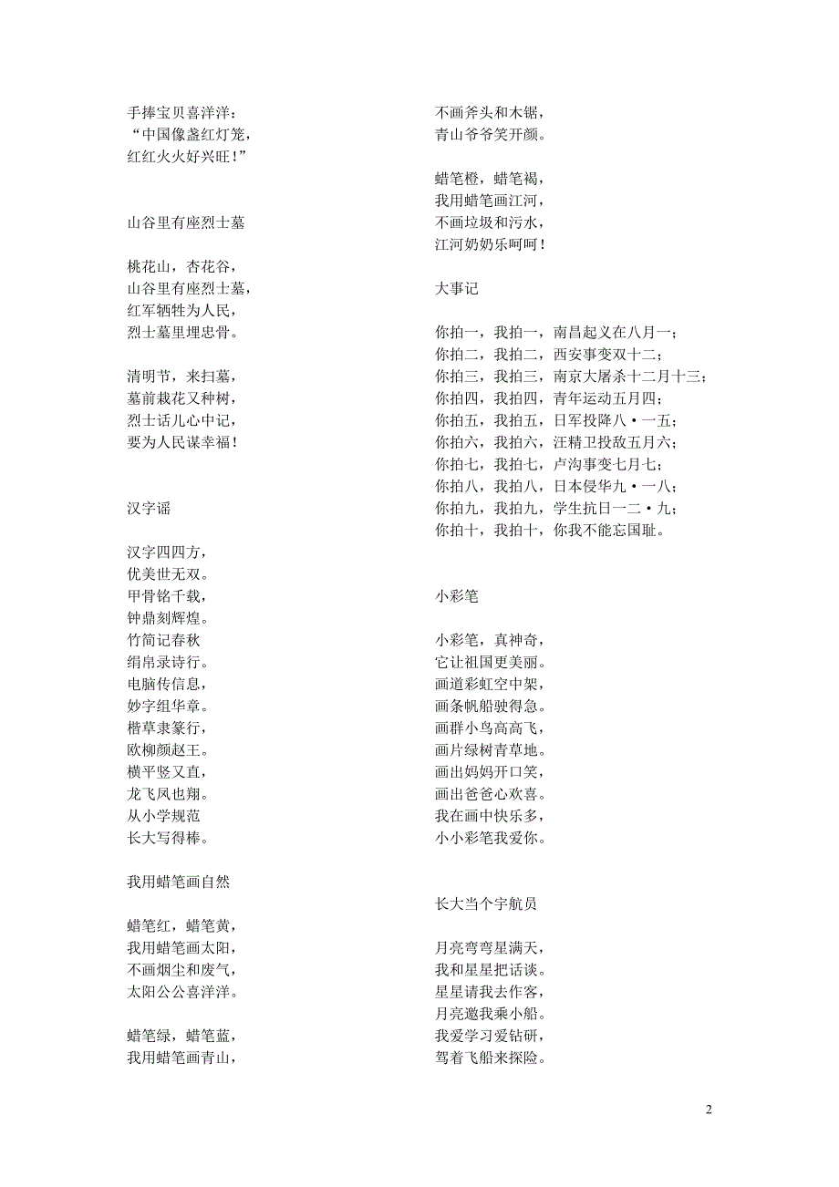 小学生童谣(总26页)_第2页