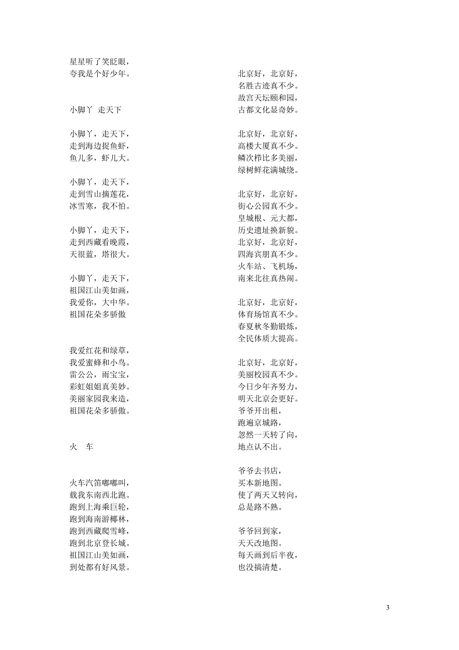 小学生童谣(总26页)_第3页