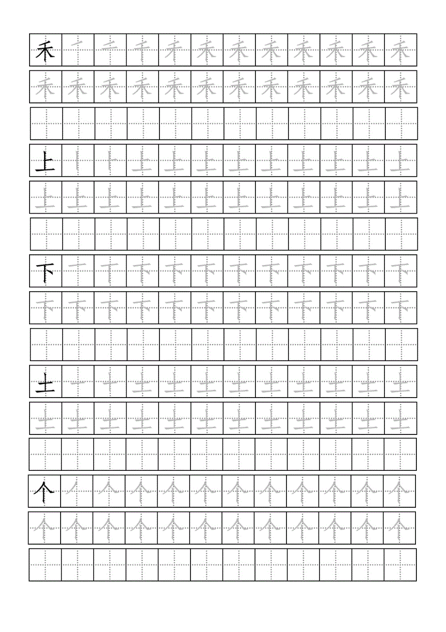 小学语文一年级上册会写生字田字格字帖表(总20页)_第2页