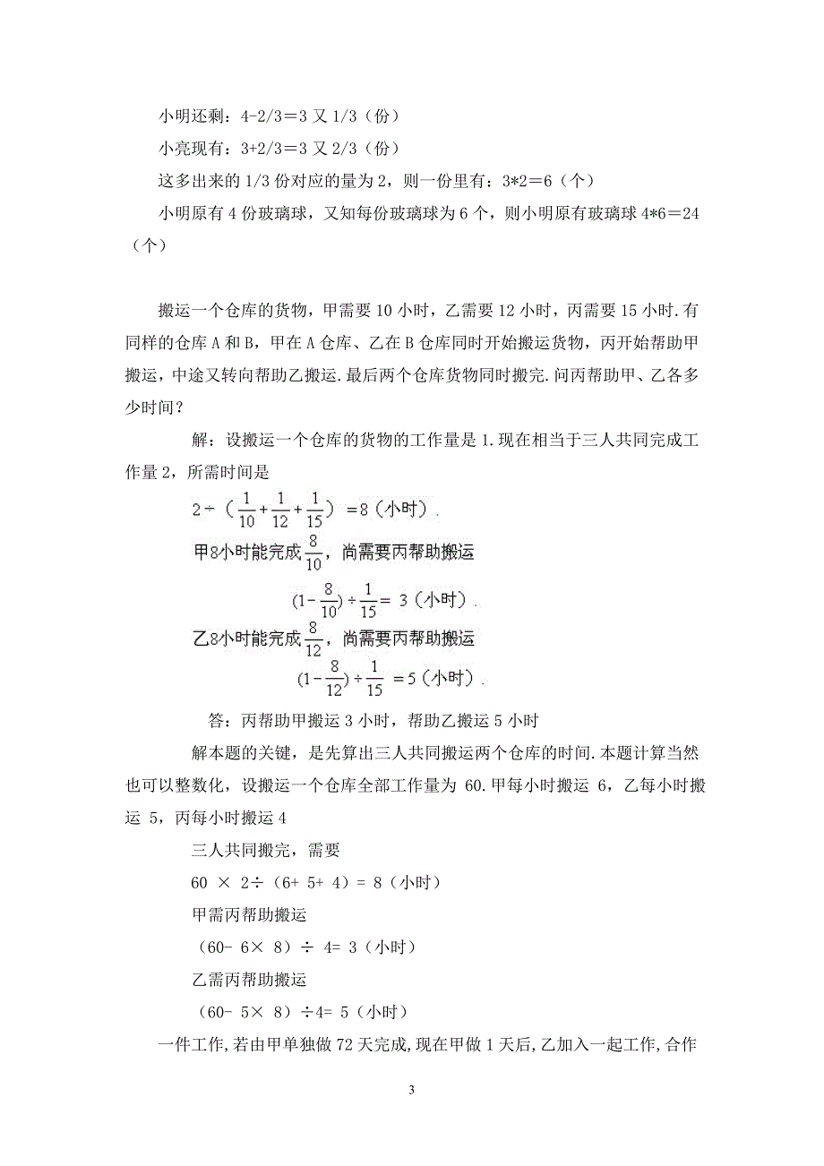 小学六年级数学奥林匹克竞赛题(含答案)(总32页)_第3页