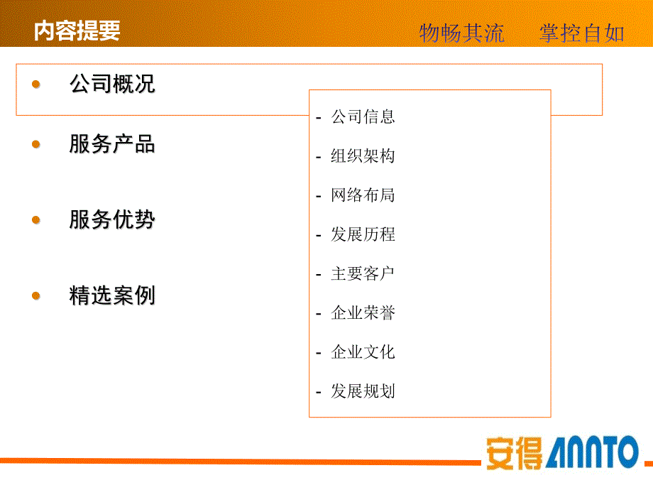 [精选]安得物流股份有限公司简介_第2页