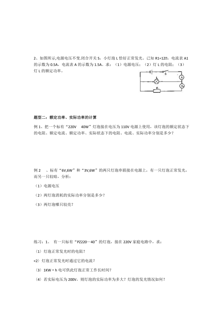 初中物理电学复习专题(总8页)_第3页