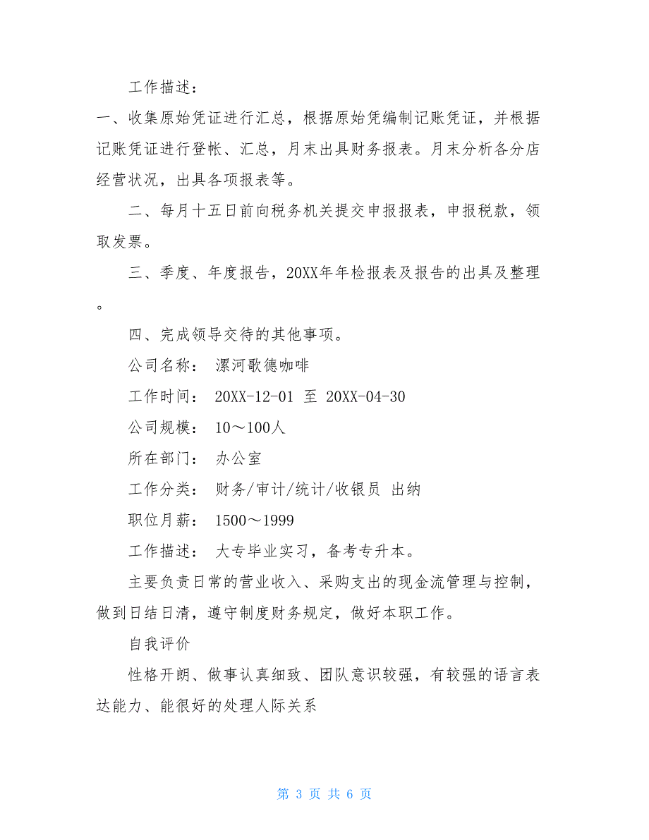 17年工商管理工作简历精品范文_第3页