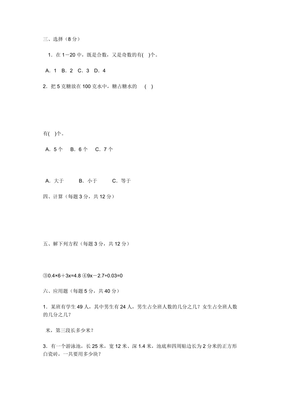 小学五年级数学难题(总7页)_第2页