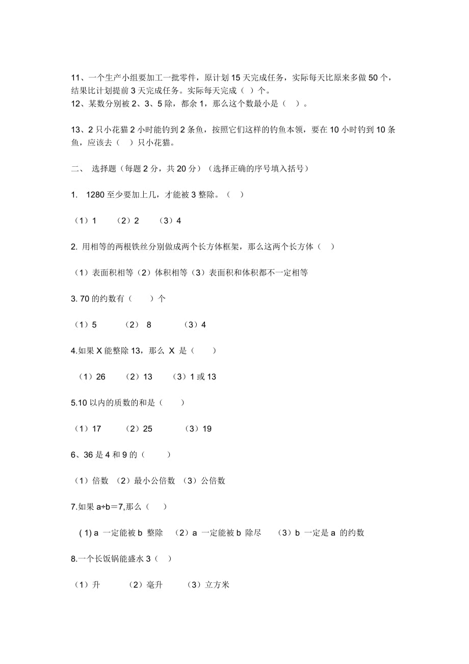 小学五年级数学难题(总7页)_第4页