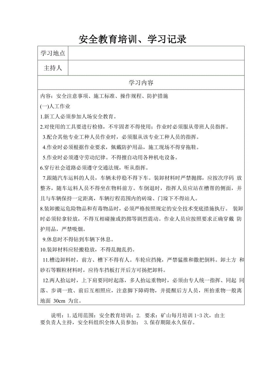 安全教育培训记录(总13页)_第2页