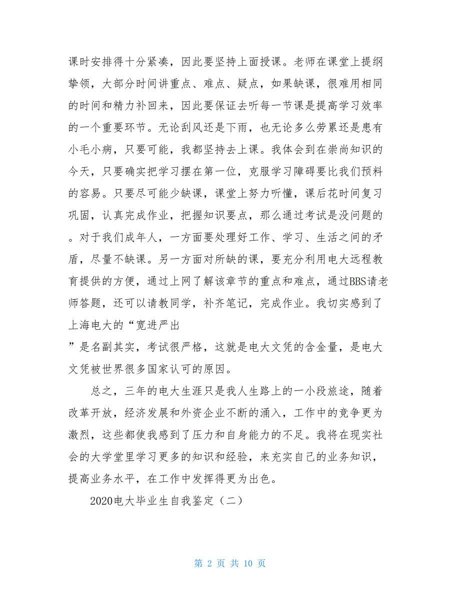 2021电大毕业生自我鉴定精品范文_第2页