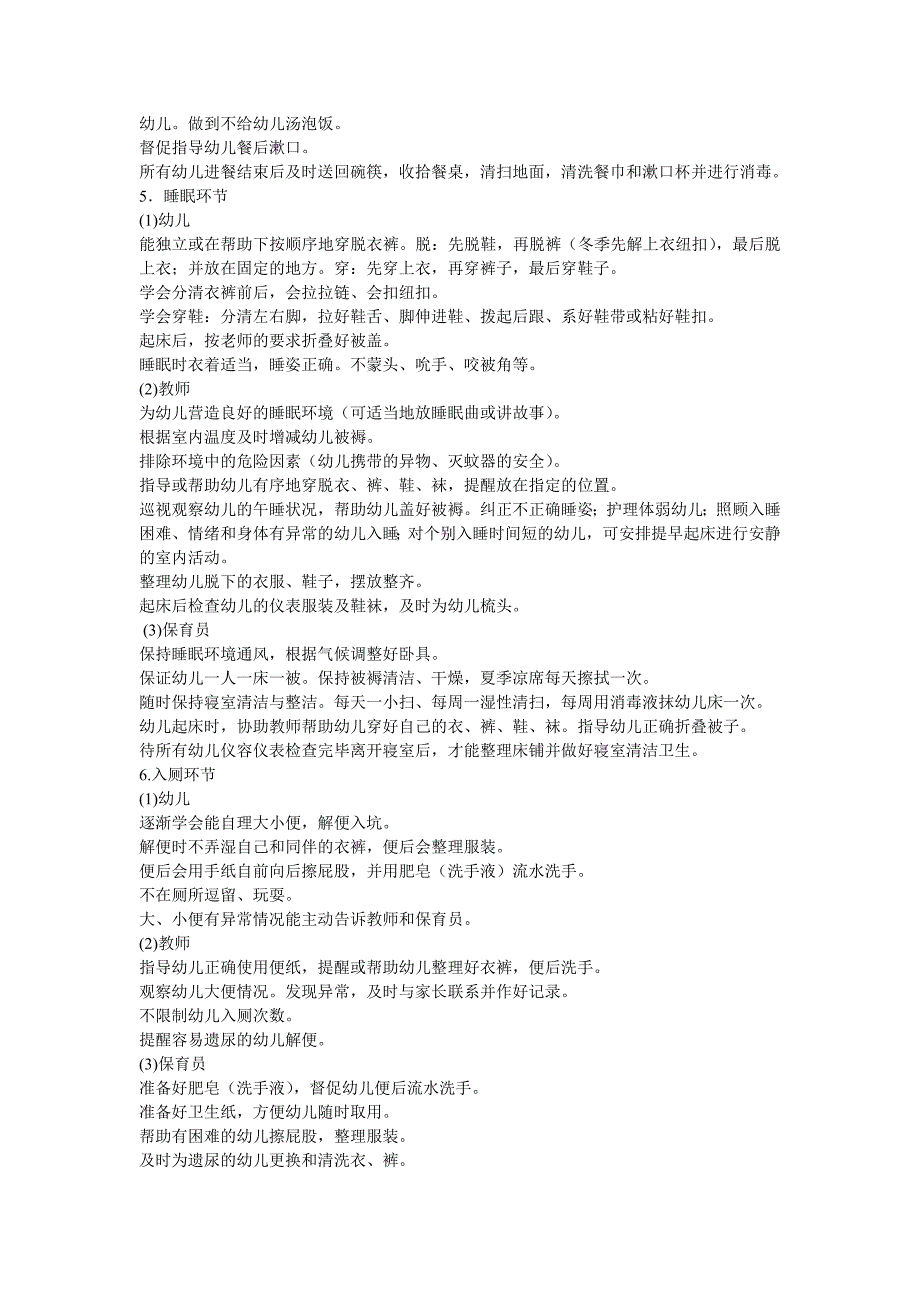 幼儿园一日活动保教常规行为细则(试行)(总11页)_第4页