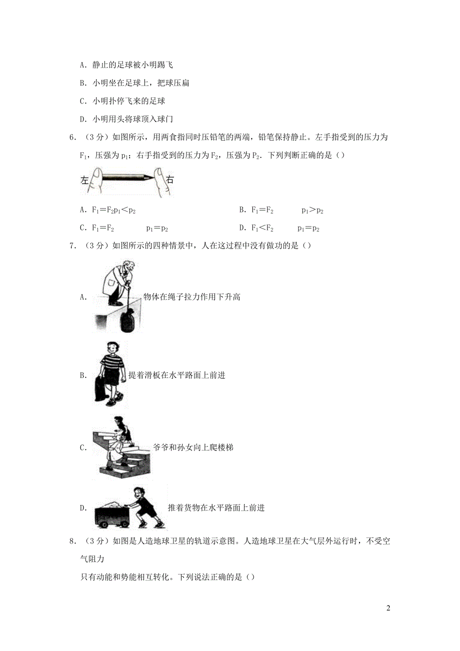 广东省广州市番禺区2017-2018学年八年级物理下学期期末试卷(含解析)(总23页)_第2页