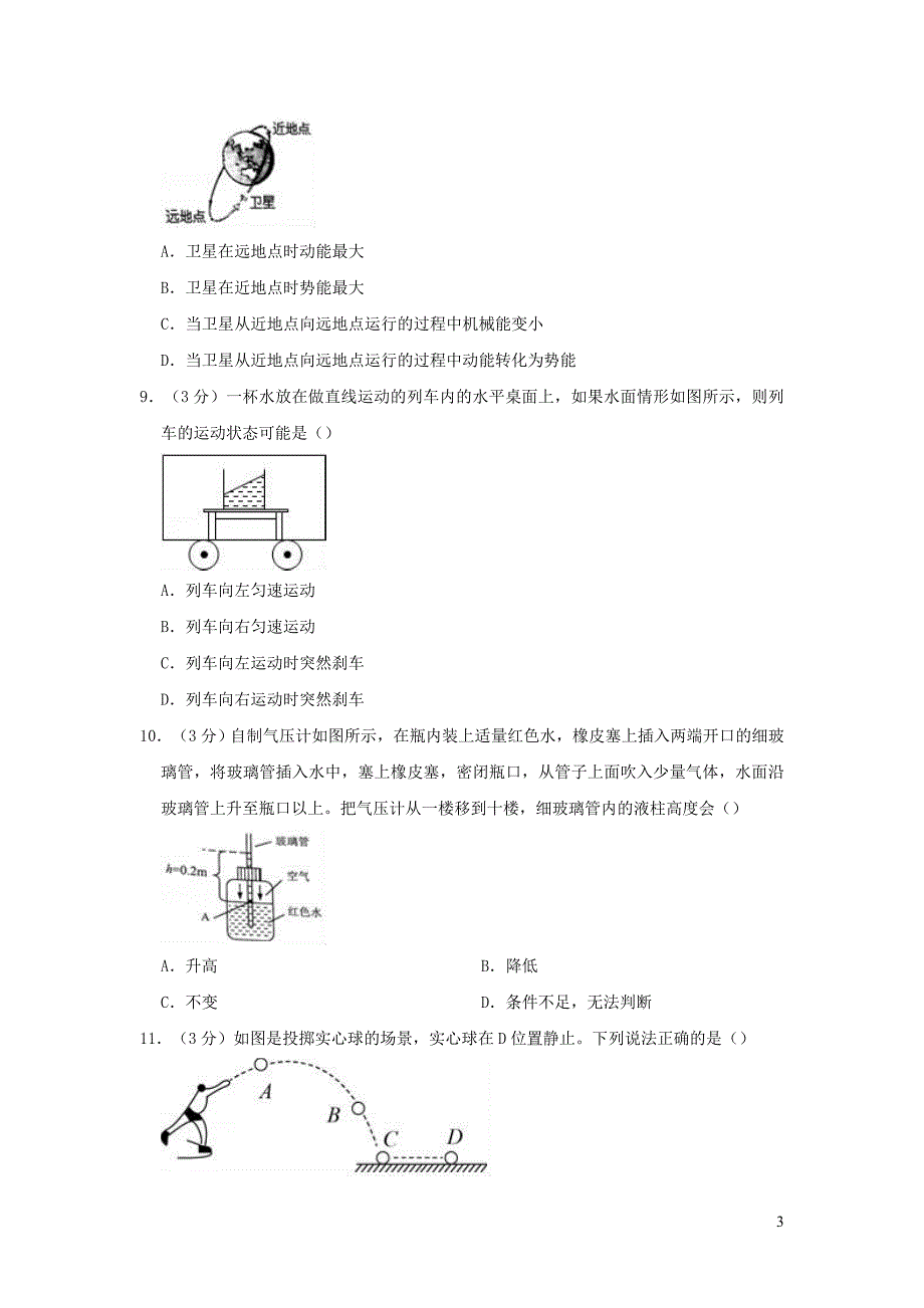 广东省广州市番禺区2017-2018学年八年级物理下学期期末试卷(含解析)(总23页)_第3页