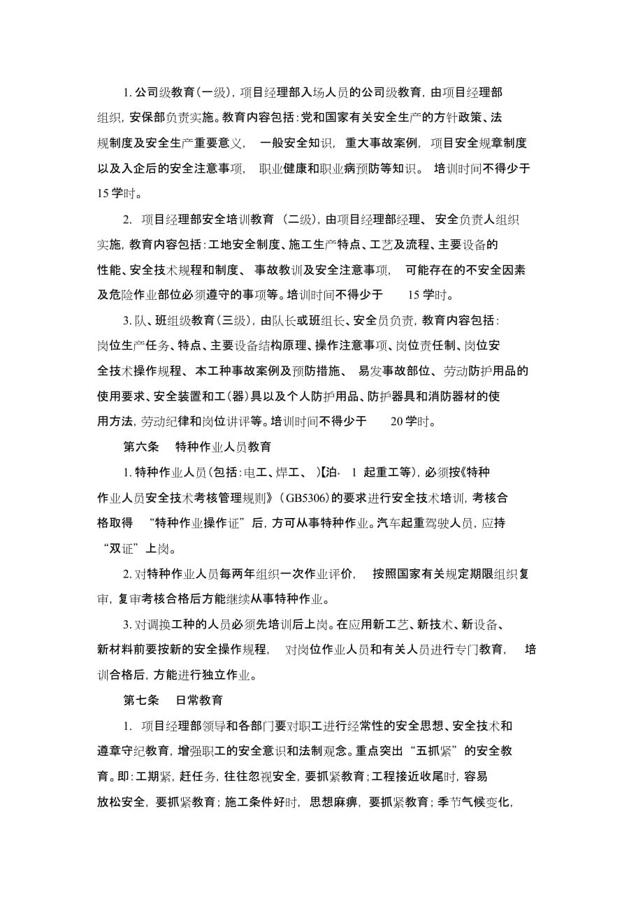 安全教育培训制度和计划(总4页)_第2页