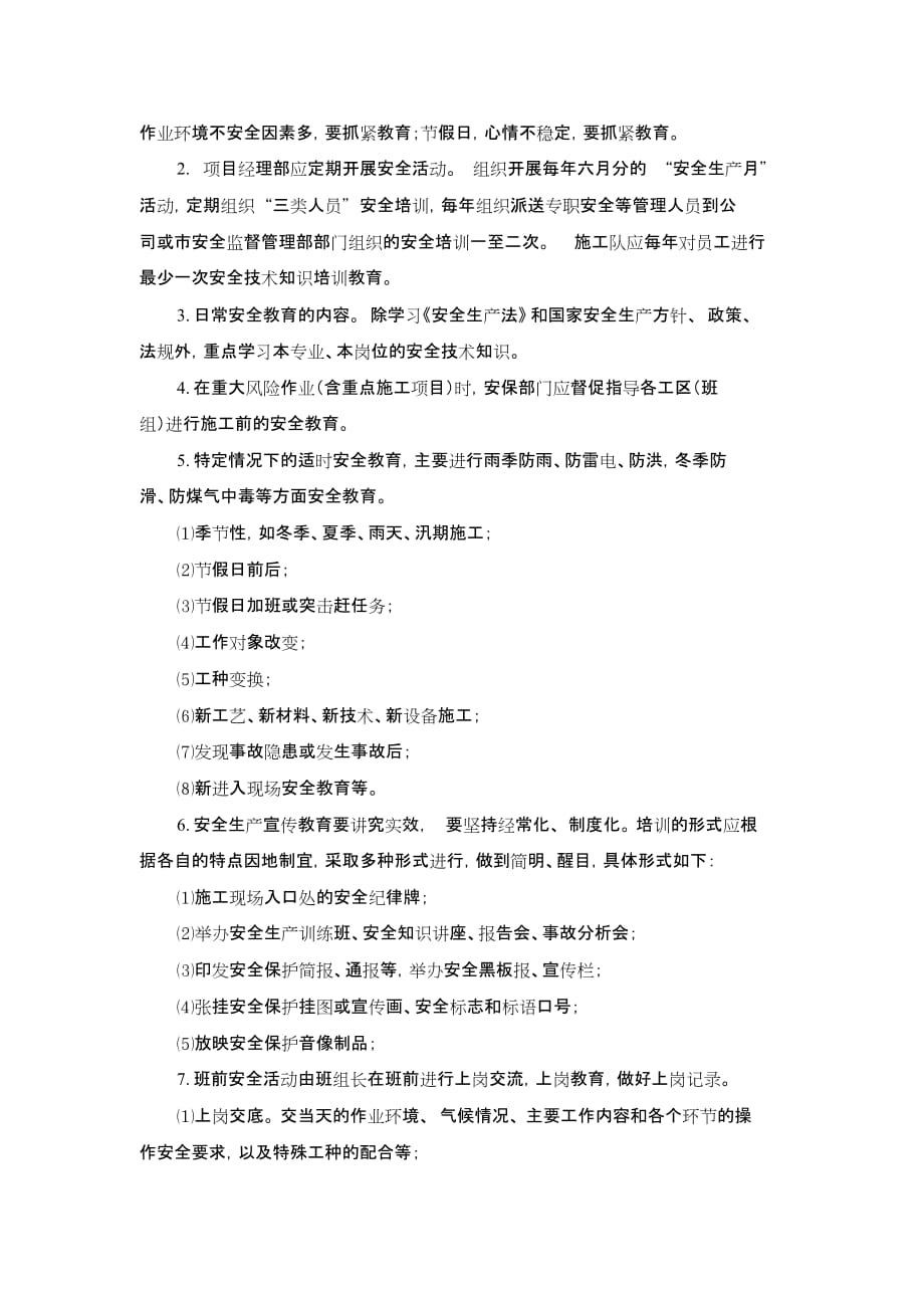 安全教育培训制度和计划(总4页)_第3页