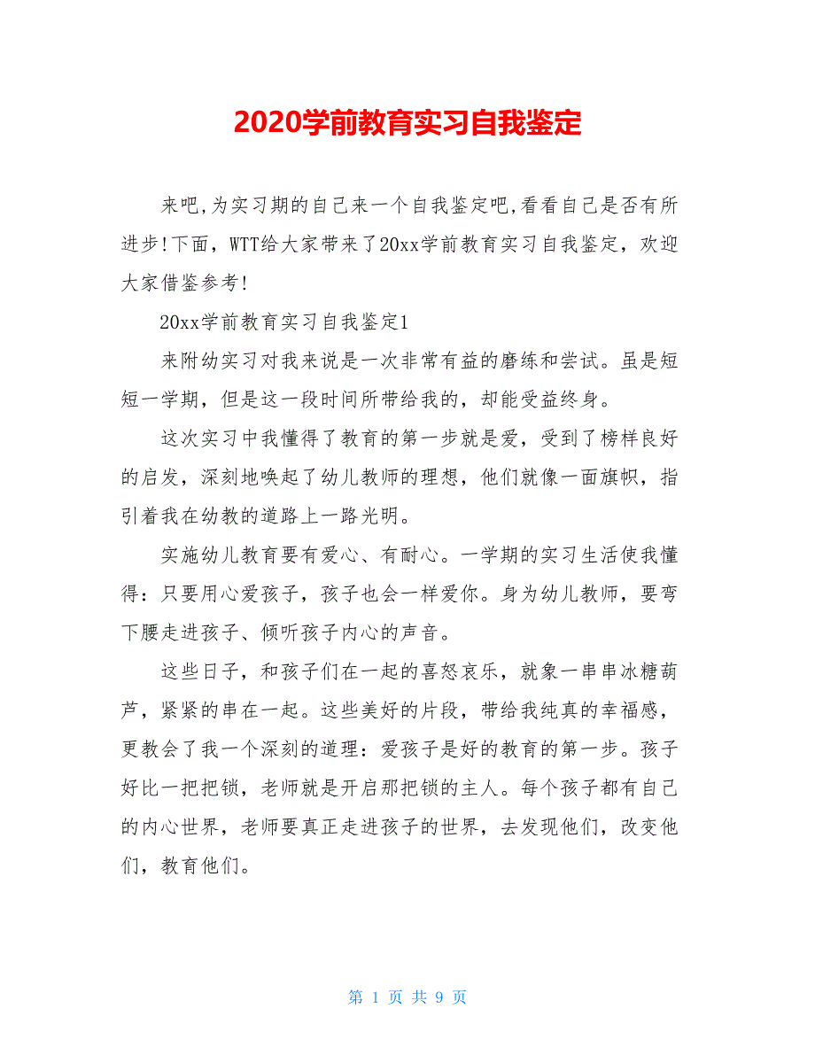 2021学前教育实习自我鉴定_第1页