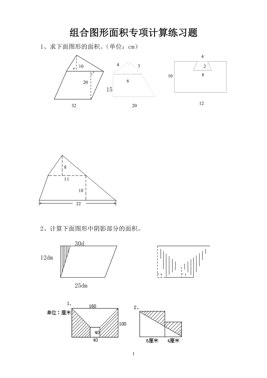 小学五年级组合图形面积练习题(总7页)_第1页