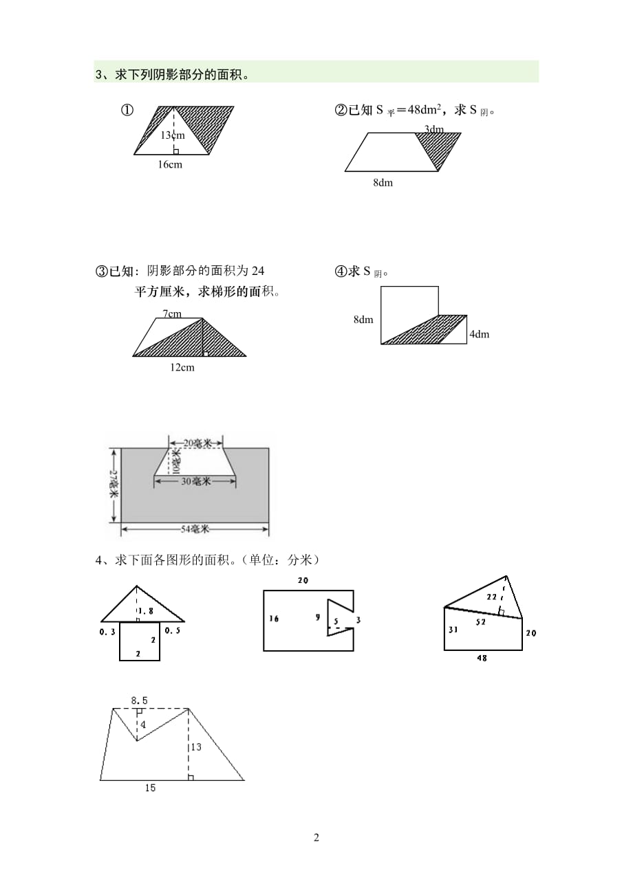 小学五年级组合图形面积练习题(总7页)_第2页