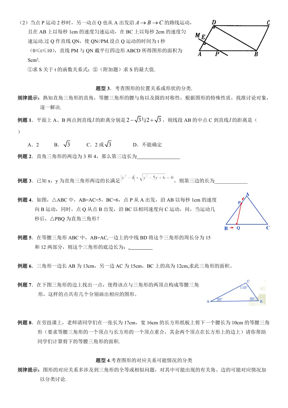 初中数学——分类讨论思想(初二)(总2页)_第2页