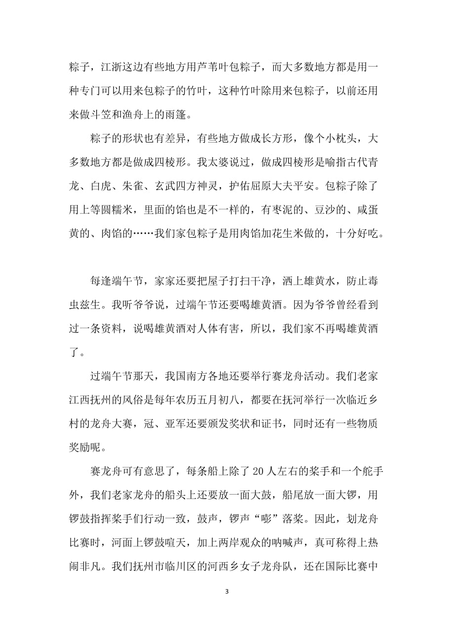 2021开心的端午节的满分作文_第3页