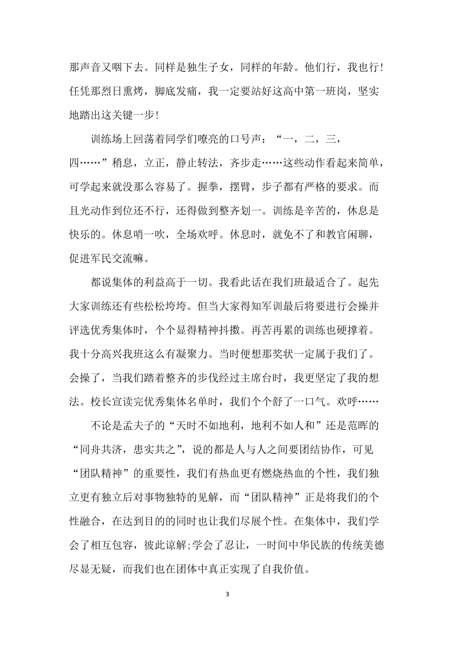 关于中专的军训心得5篇_第3页