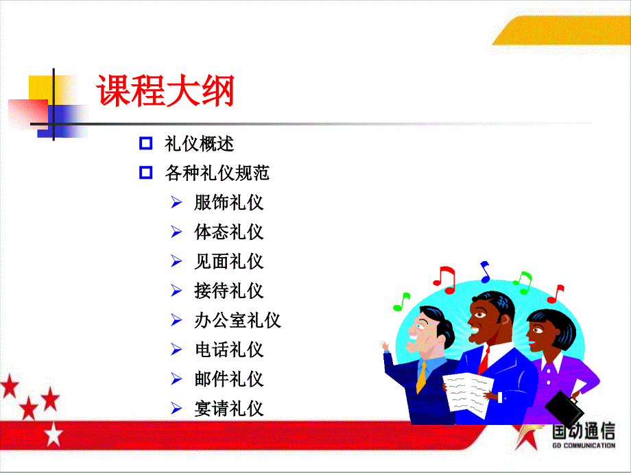 [精选]公司礼仪培训（PPT48页)_第2页