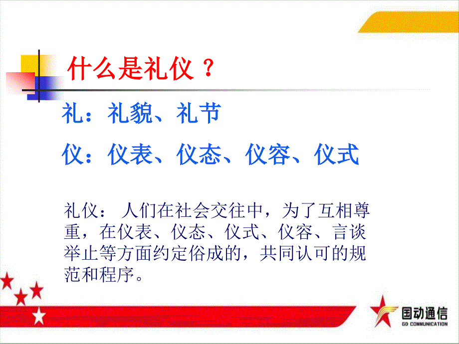 [精选]公司礼仪培训（PPT48页)_第4页