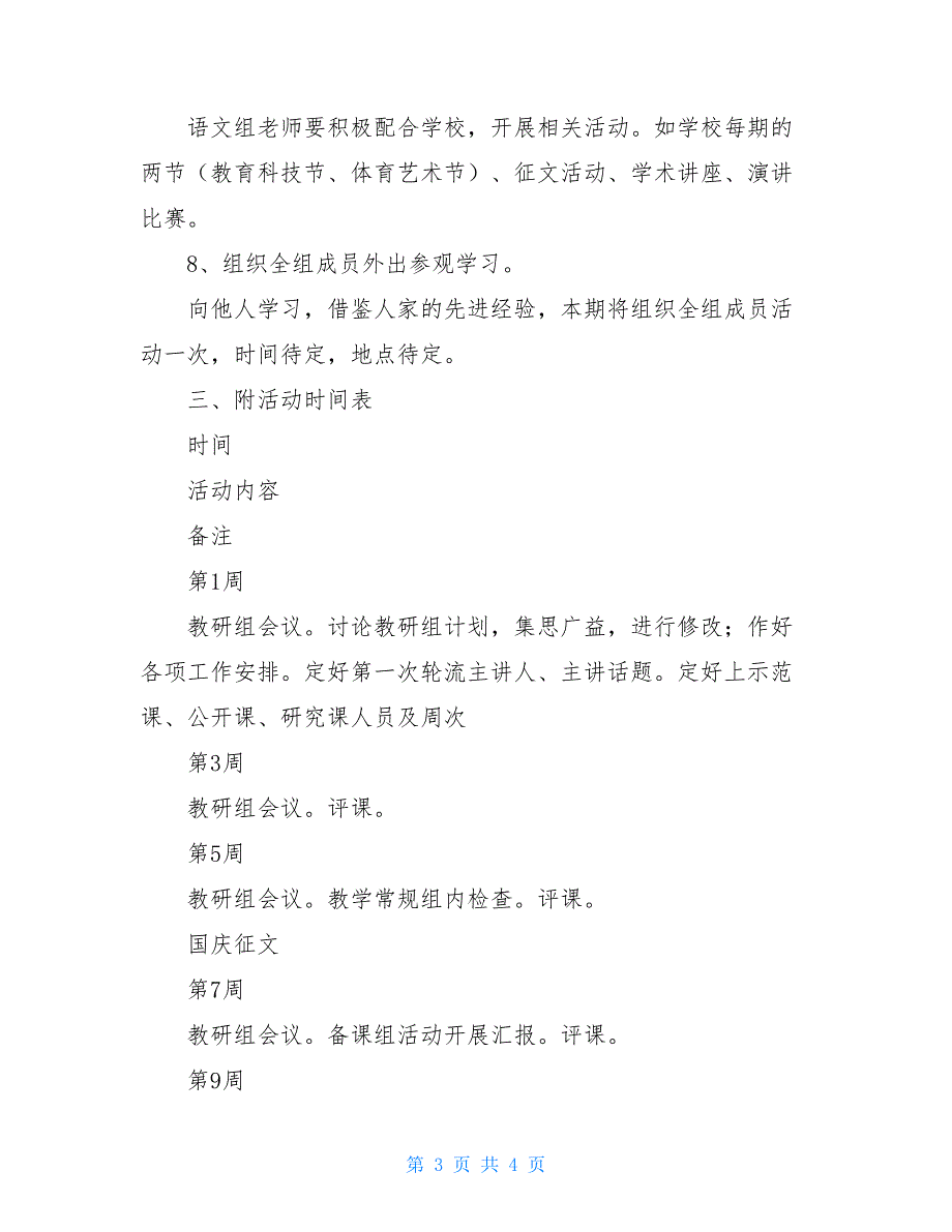 下学期语文教研组的教学工作计划精品范文_第3页