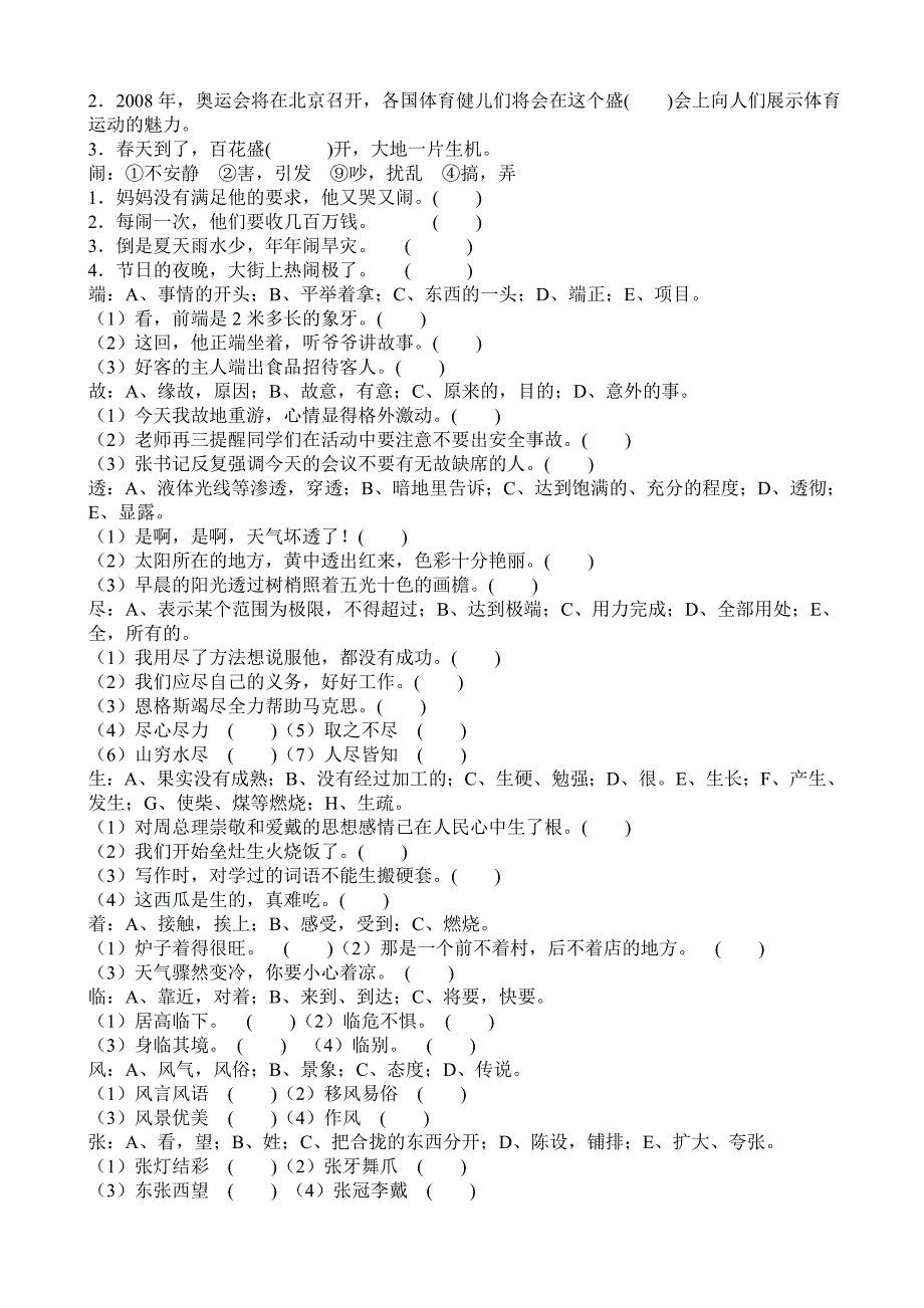 小学语文六年级毕业总复习专项训练(3)(总16页)_第2页