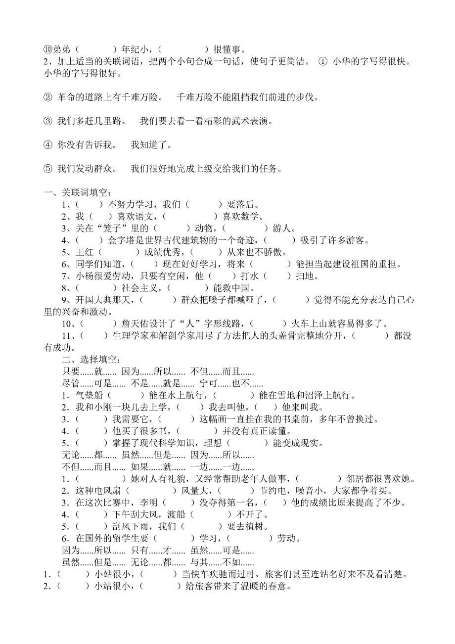 小学语文六年级毕业总复习专项训练(3)(总16页)_第5页