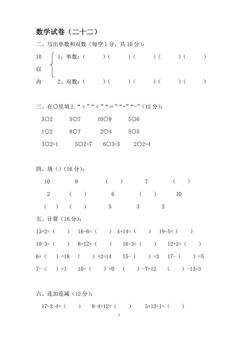 幼儿园数学考卷(总42页)_第1页